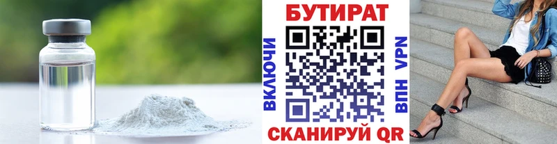 БУТИРАТ оксибутират сколько стоит Артёмовск