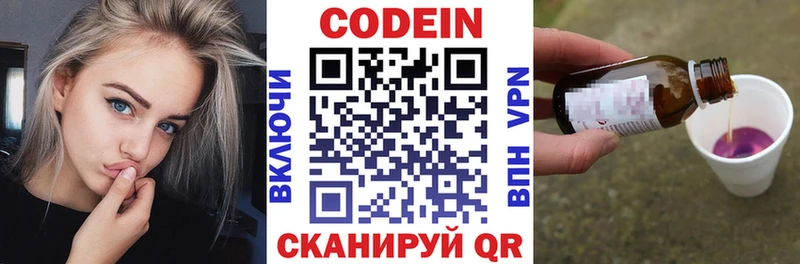 Codein напиток Lean (лин)  Артёмовск 